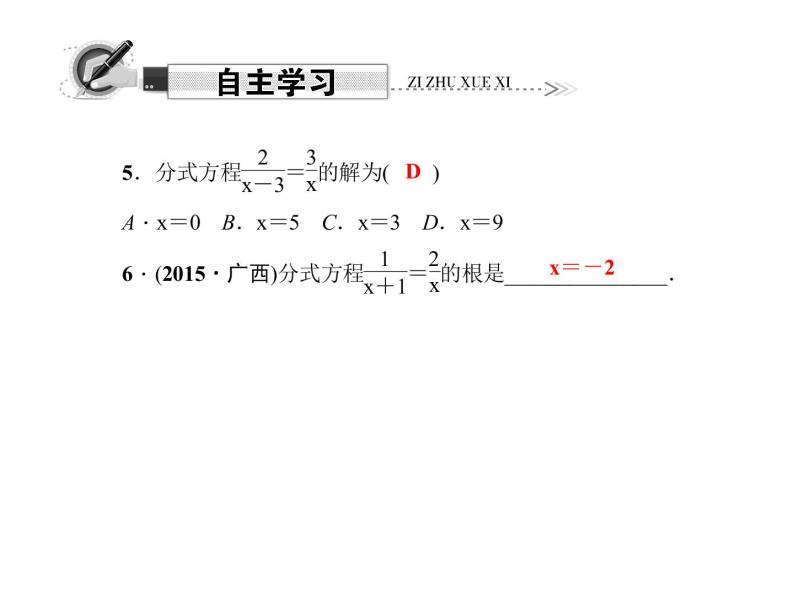 人教版数学八年级上册 15.3　分式方程 第1课时　分式方程及其解法 课件04