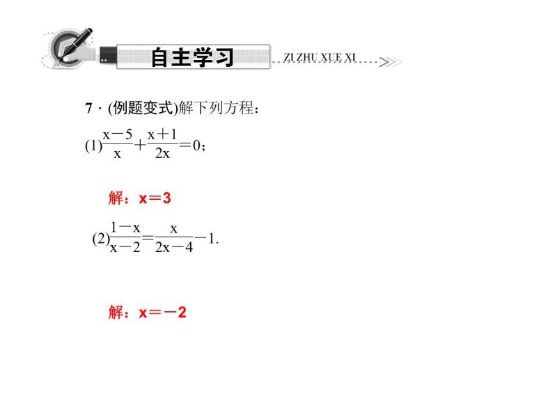人教版数学八年级上册 15.3　分式方程 第1课时　分式方程及其解法 课件05