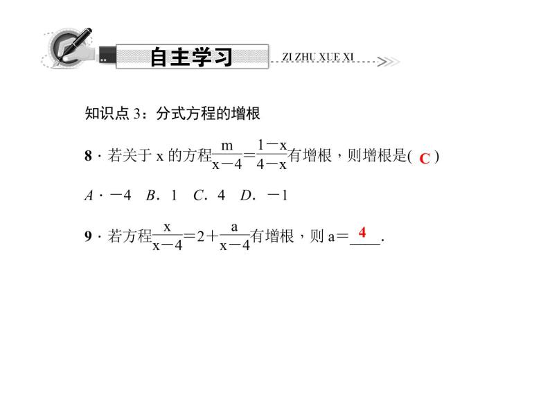 人教版数学八年级上册 15.3　分式方程 第1课时　分式方程及其解法 课件06