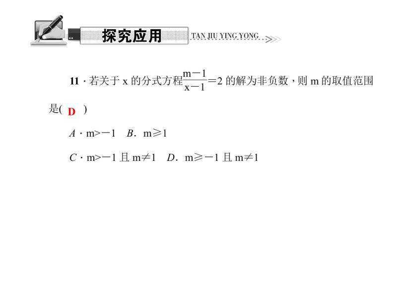 人教版数学八年级上册 15.3　分式方程 第1课时　分式方程及其解法 课件08