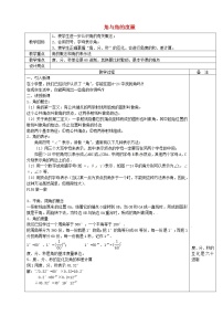 浙教版七年级上册6.5 角与角的度量教学设计