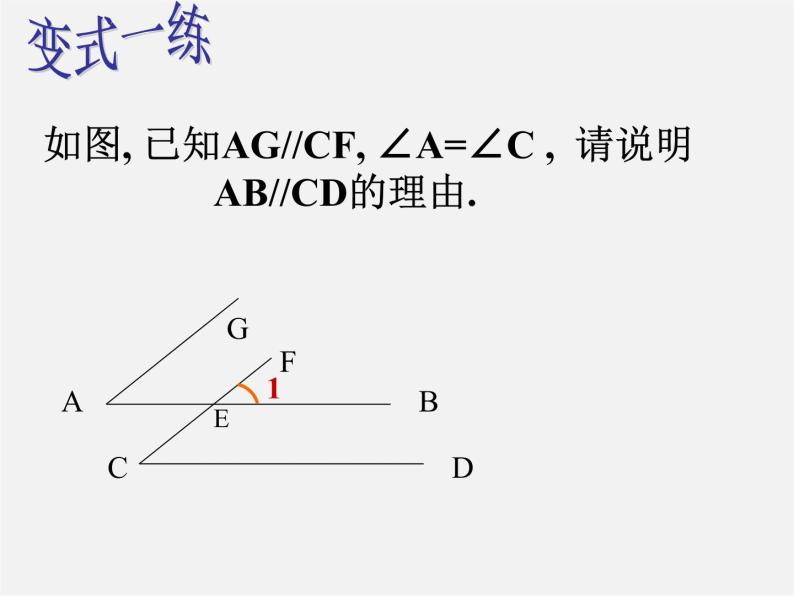 浙教初中数学七下《1.4 平行线的性质》PPT课件 (6)03