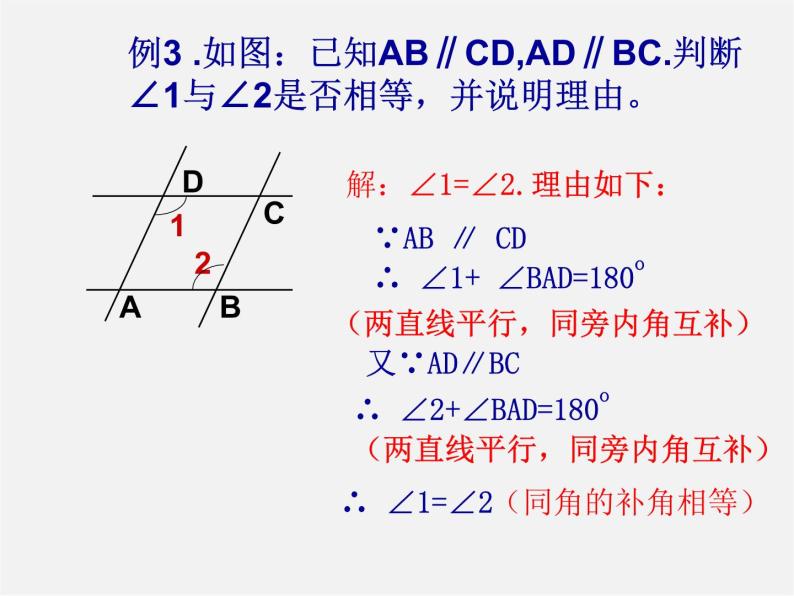 浙教初中数学七下《1.4 平行线的性质》PPT课件 (6)07