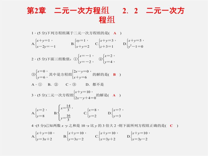 浙教初中数学七下《2.0第2章 二元一次方程组》PPT课件 (2)01