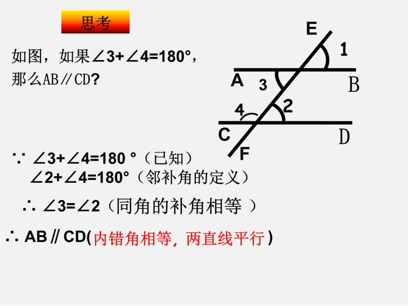 浙教初中数学七下《1.3 平行线的判定》PPT课件 (4)06