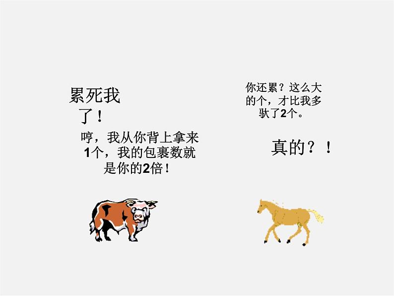 浙教初中数学七下《2.4 二元一次方程组的应用》PPT课件 (7)02