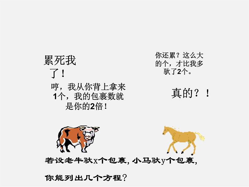 浙教初中数学七下《2.4 二元一次方程组的应用》PPT课件 (7)03