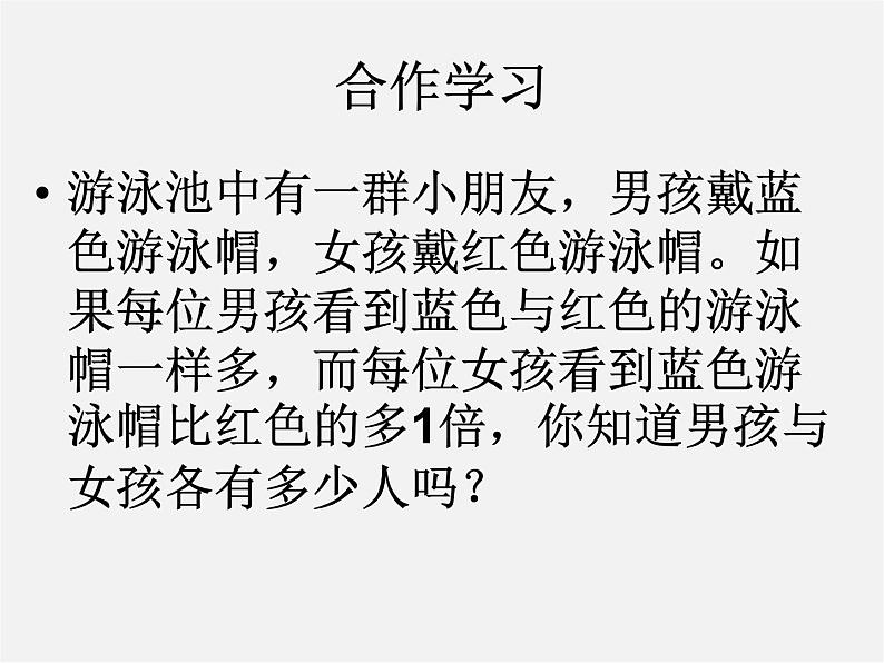 浙教初中数学七下《2.4 二元一次方程组的应用》PPT课件 (7)04