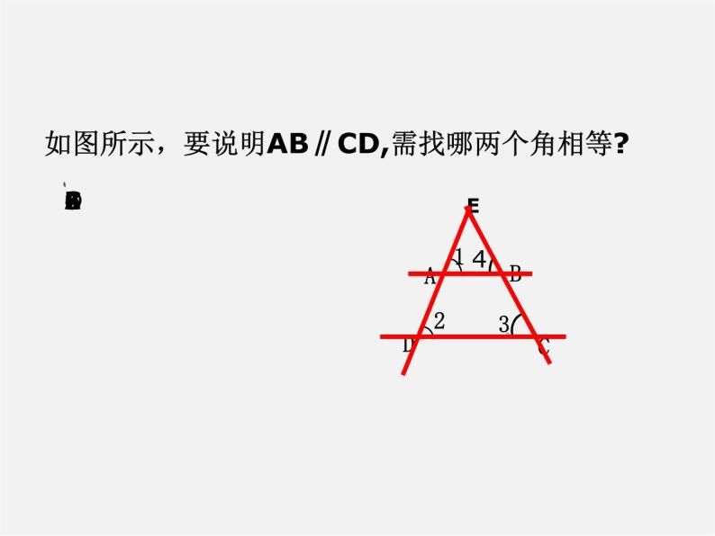 浙教初中数学七下《1.3 平行线的判定》PPT课件 (7)06