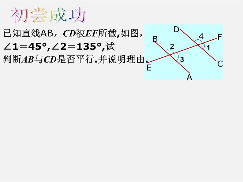 浙教初中数学七下《1.3 平行线的判定》PPT课件 (7)第8页