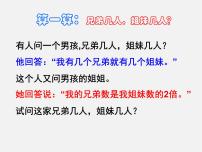 浙教版七年级下册2.4 二元一次方程组的应用备课课件ppt