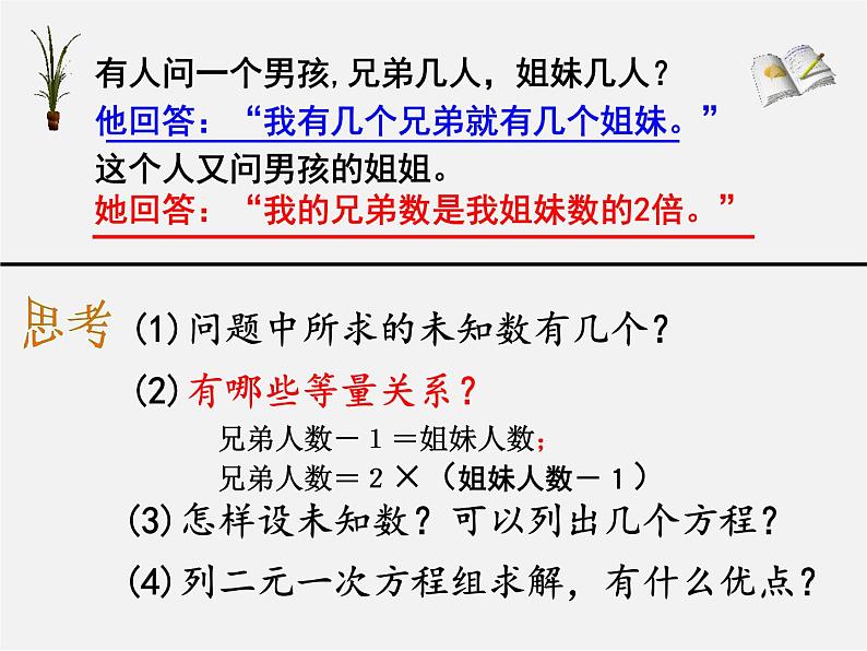 浙教初中数学七下《2.4 二元一次方程组的应用》PPT课件 (2)第2页