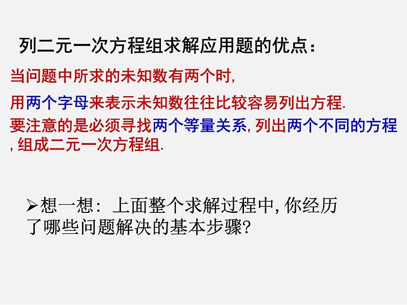 浙教初中数学七下《2.4 二元一次方程组的应用》PPT课件 (2)第3页