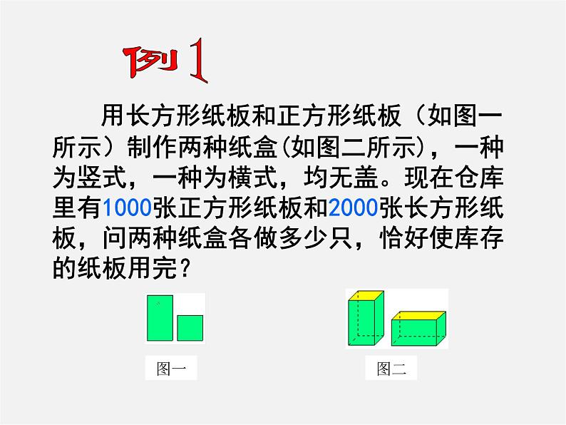 浙教初中数学七下《2.4 二元一次方程组的应用》PPT课件 (2)第6页