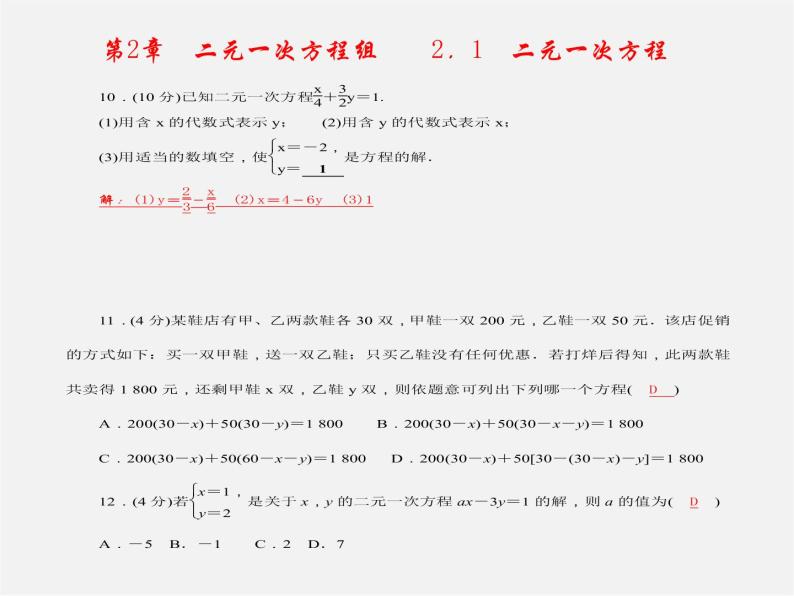 浙教初中数学七下《2.0第2章 二元一次方程组》PPT课件 (1)03