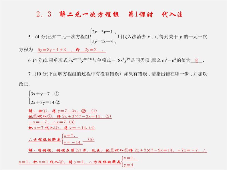 浙教初中数学七下《2.0第2章 二元一次方程组》PPT课件 (1)07