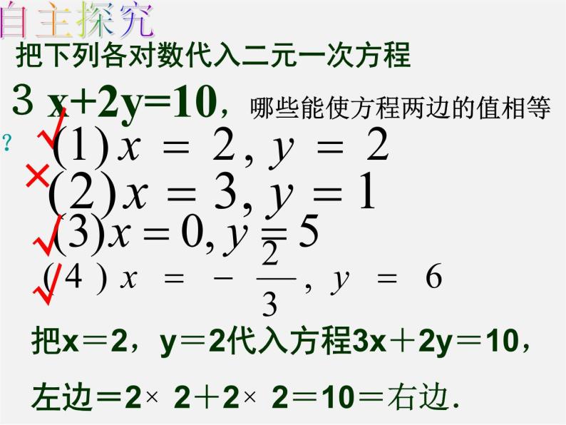 浙教初中数学七下《2.1 二元一次方程》PPT课件 (4)08