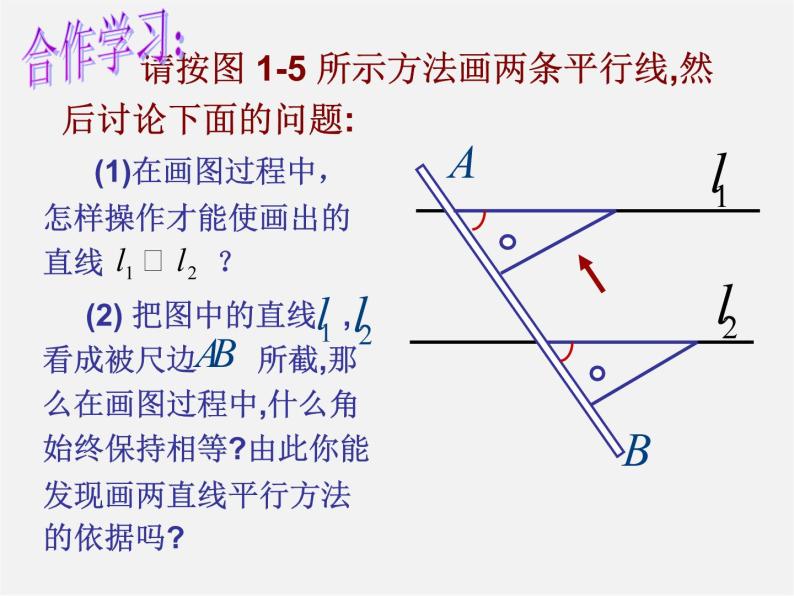 浙教初中数学七下《1.3 平行线的判定》PPT课件 (3)03