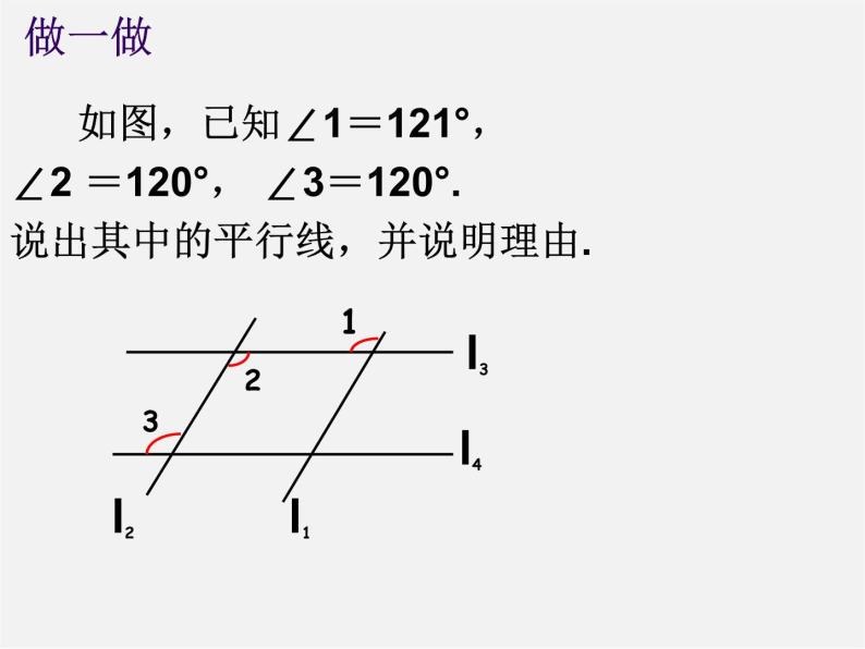 浙教初中数学七下《1.3 平行线的判定》PPT课件 (6)07