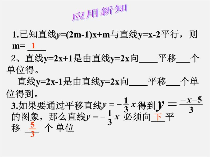 浙教初中数学八上《5.4一次函数的图象》PPT课件 (704