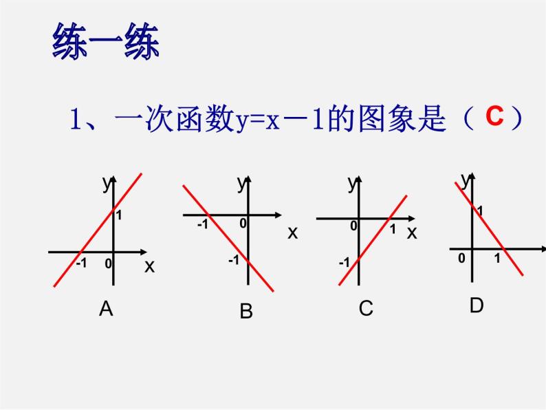 浙教初中数学八上《5.4一次函数的图象》PPT课件 (108