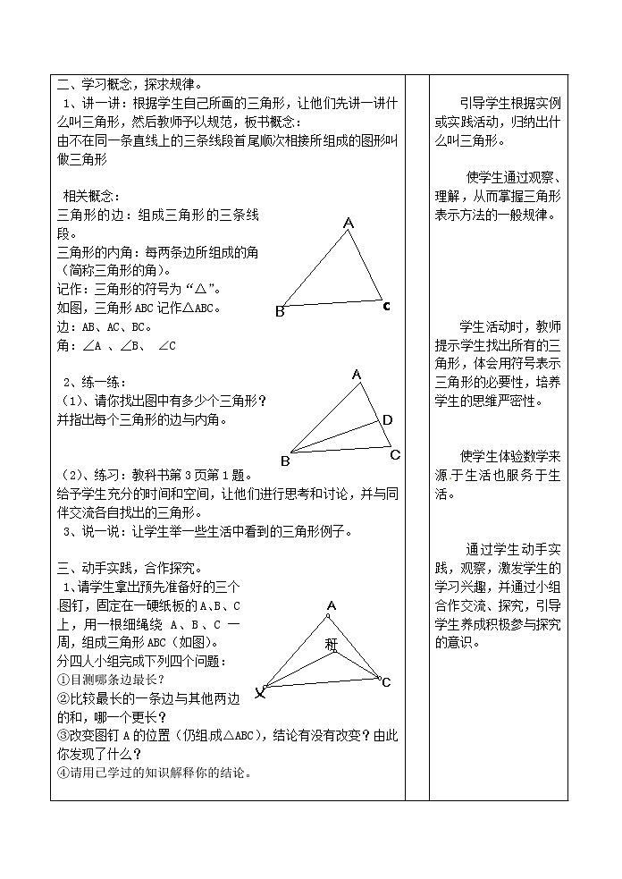 浙教初中数学八上《1.1认识三角形》word教案 (6)第2页