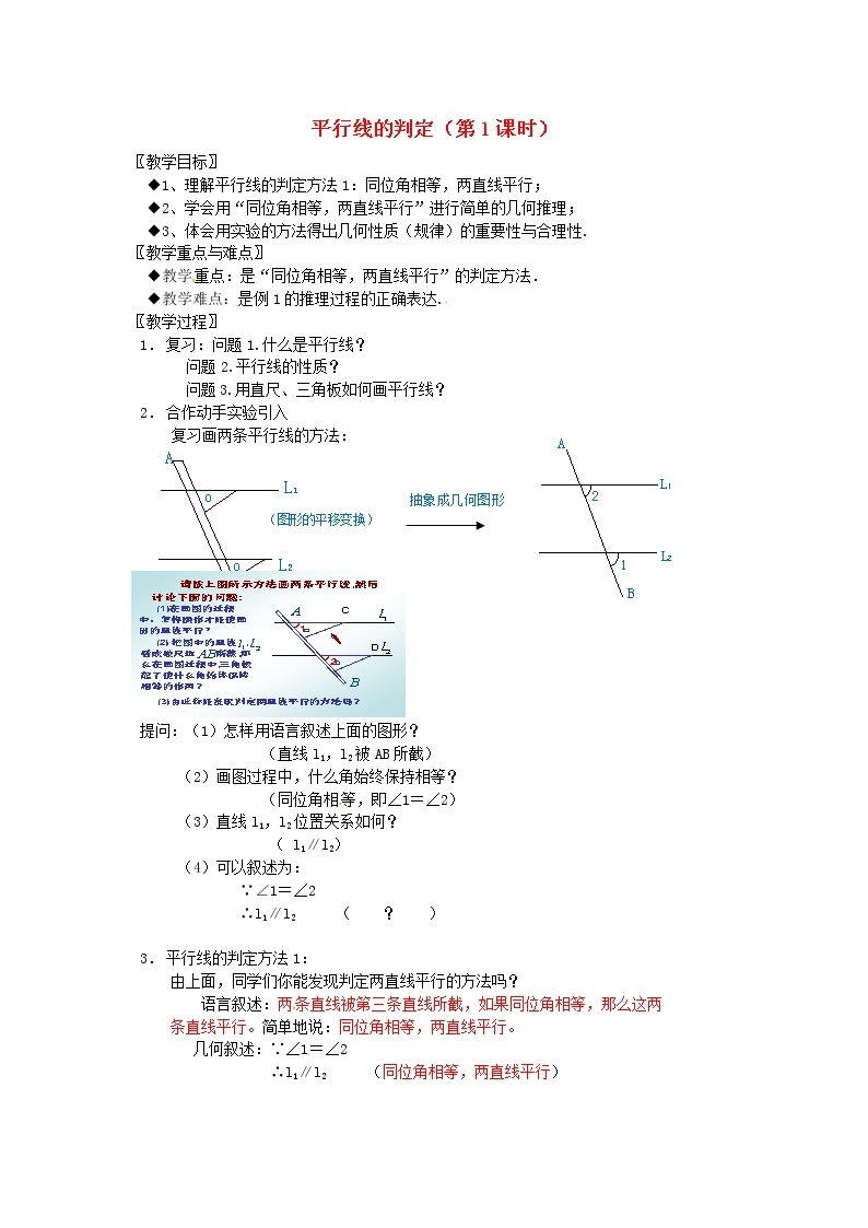 浙教初中数学七下《1.3 平行线的判定》word教案 (3)01