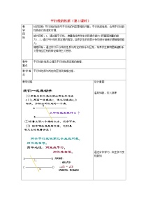初中数学浙教版七年级下册1.4平行线的性质教案设计