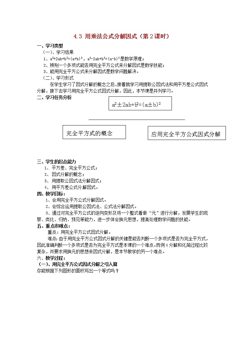 浙教初中数学七下《3.4 乘法公式》word教案 (4)01