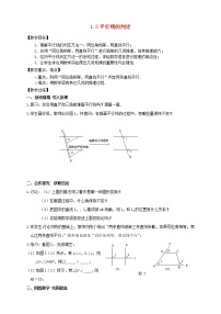 浙教版七年级下册1.3平行线的判定教学设计