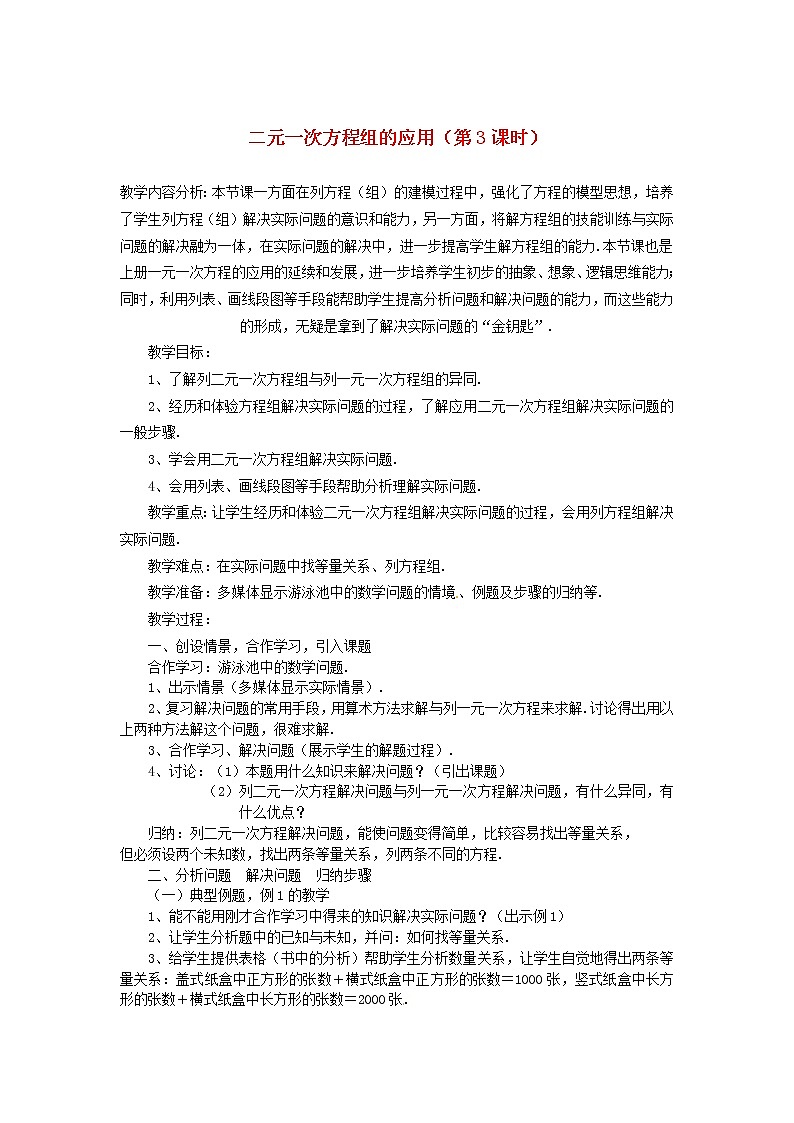 浙教初中数学七下《2.4 二元一次方程组的应用》word教案 (2)01