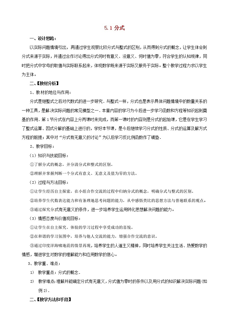 浙教初中数学七下《5.1 分式》word教案 (1)第1页