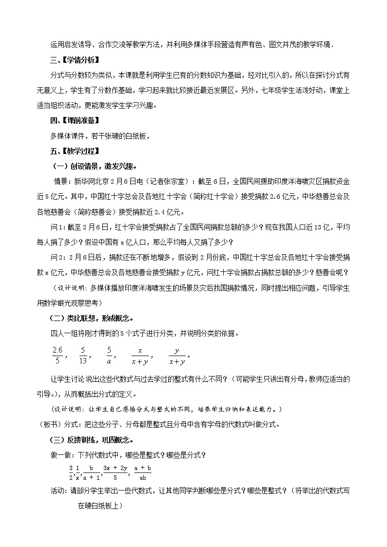 浙教初中数学七下《5.1 分式》word教案 (1)第2页