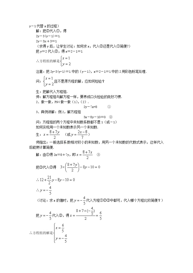 浙教初中数学七下《2.3 解二元一次方程组》word教案 (2)02