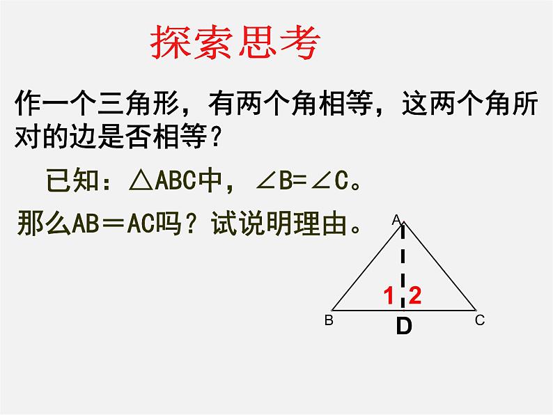 浙教初中数学八上《1.5三角形全等的判定》PPT课件 (14)第2页