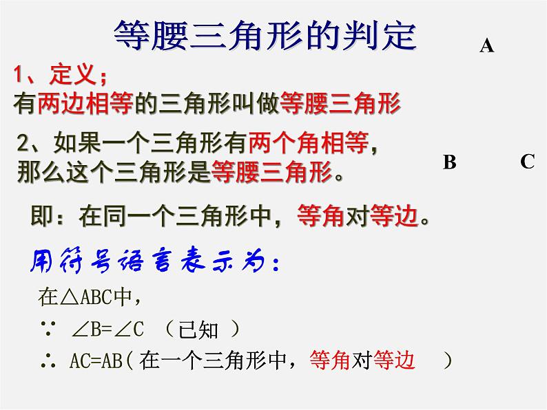 浙教初中数学八上《1.5三角形全等的判定》PPT课件 (14)第3页