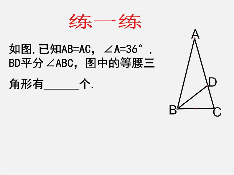 浙教初中数学八上《1.5三角形全等的判定》PPT课件 (14)第4页