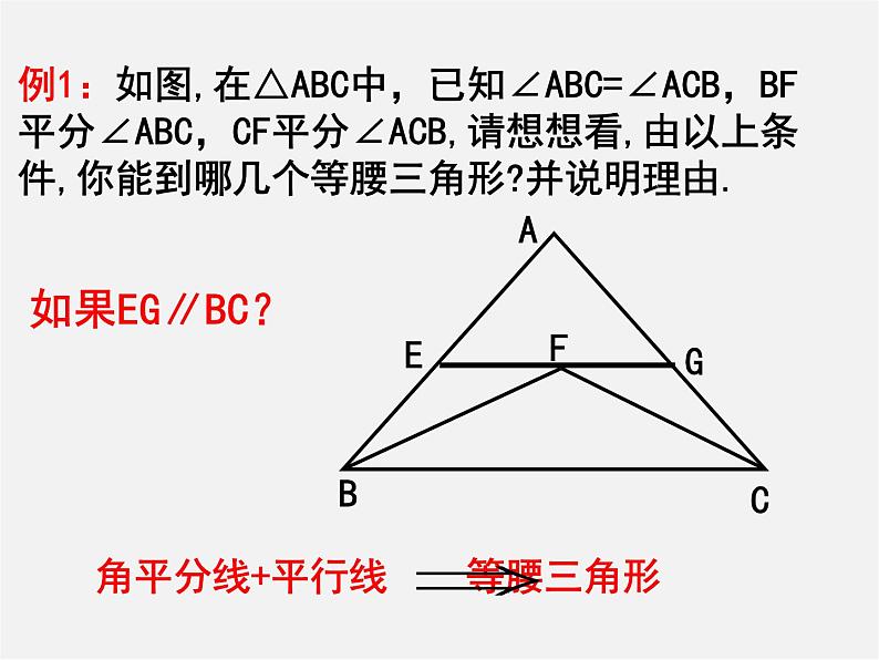 浙教初中数学八上《1.5三角形全等的判定》PPT课件 (14)第5页