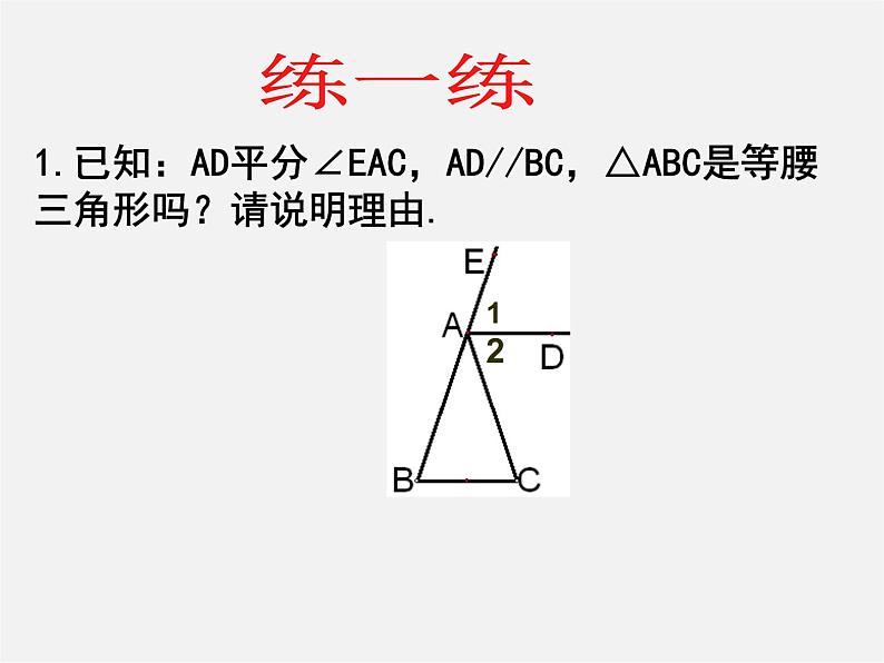 浙教初中数学八上《1.5三角形全等的判定》PPT课件 (14)第8页