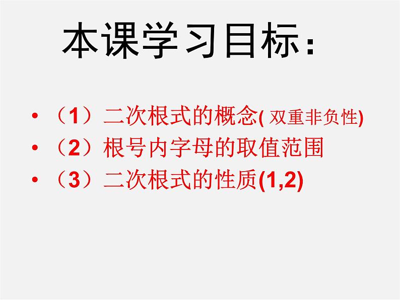 浙教初中数学八下《1.1 二次根式》PPT课件 (25)07