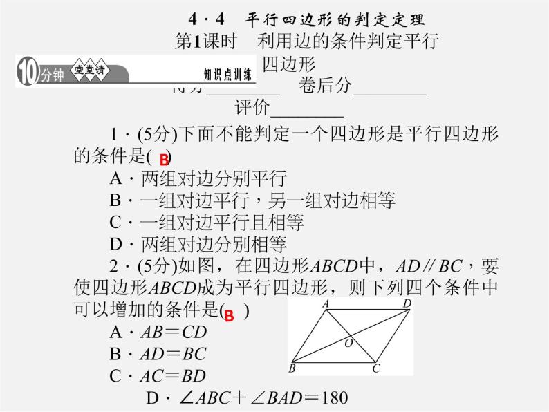 浙教初中数学八下《1.0 第四章 平行四边形 17（4.4第1课时）课件（A）01