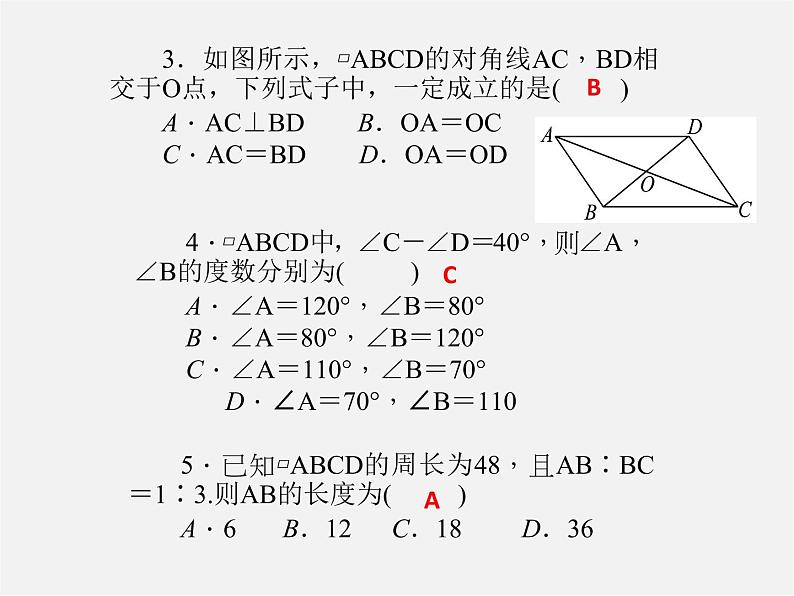 浙教初中数学八下《1.0 第四章 平行四边形 16周周清四课件(A)02