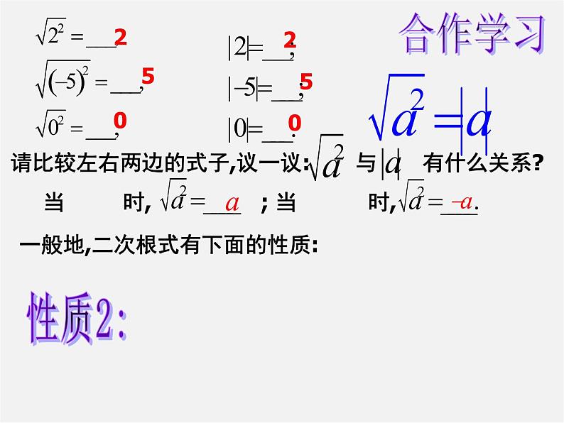 浙教初中数学八下《1.2 二次根式的性质》PPT课件 (3)第3页