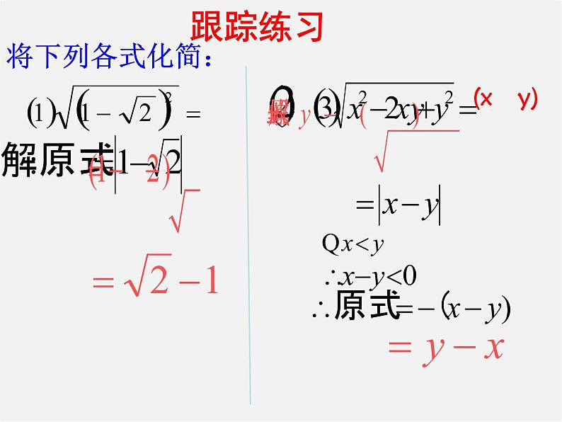 浙教初中数学八下《1.2 二次根式的性质》PPT课件 (3)第8页