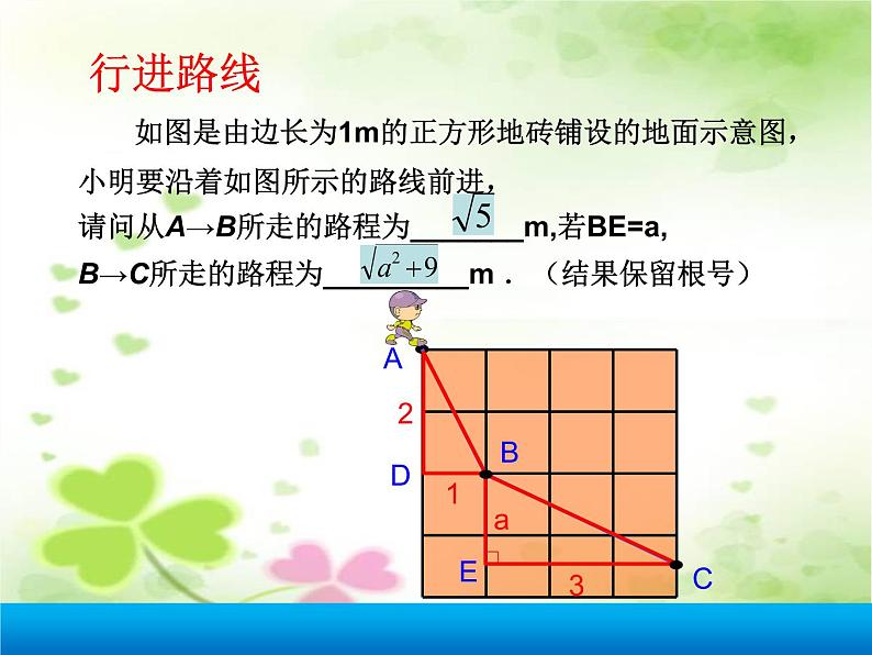浙教初中数学八下《1.0第1章 二次根式》PPT课件 (13)04