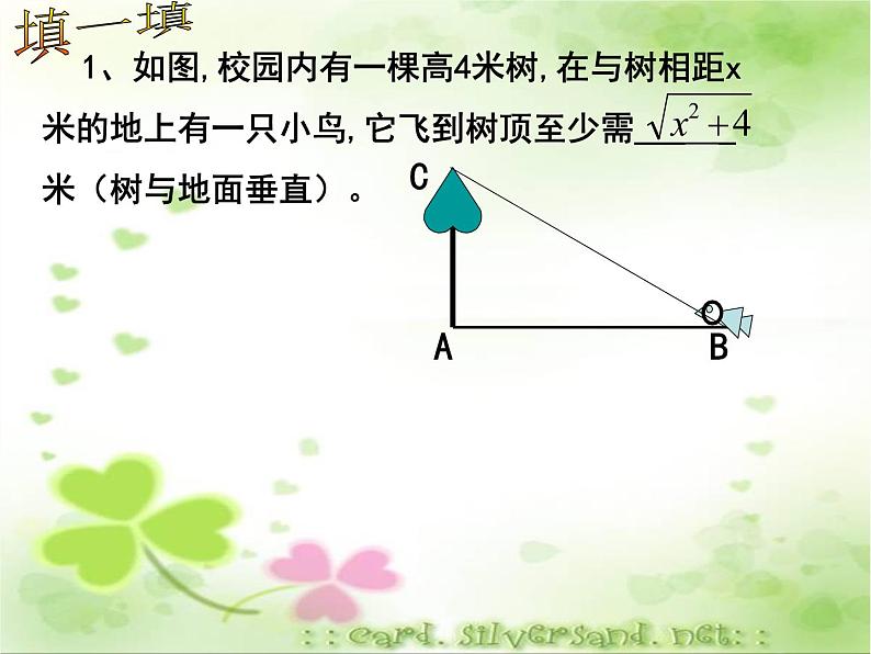 浙教初中数学八下《1.0第1章 二次根式》PPT课件 (13)05