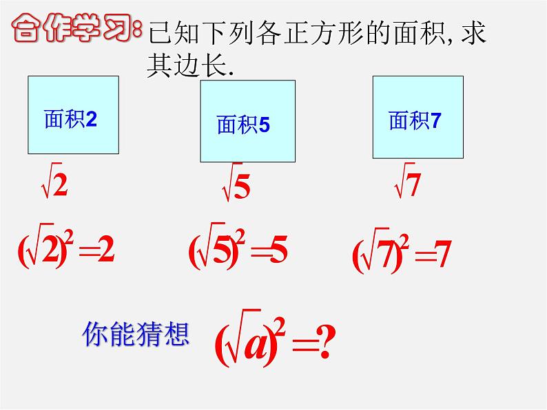 浙教初中数学八下《1.2 二次根式的性质》PPT课件 (10)第2页