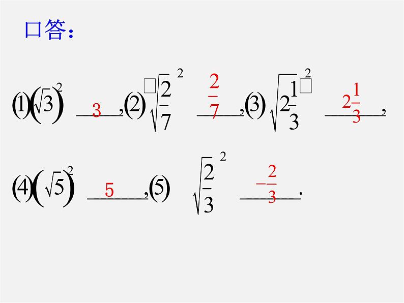 浙教初中数学八下《1.2 二次根式的性质》PPT课件 (10)第4页