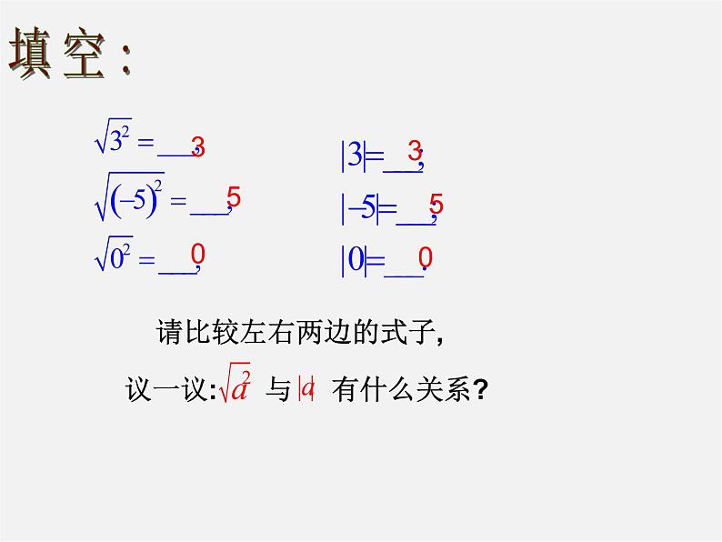 浙教初中数学八下《1.2 二次根式的性质》PPT课件 (10)第5页