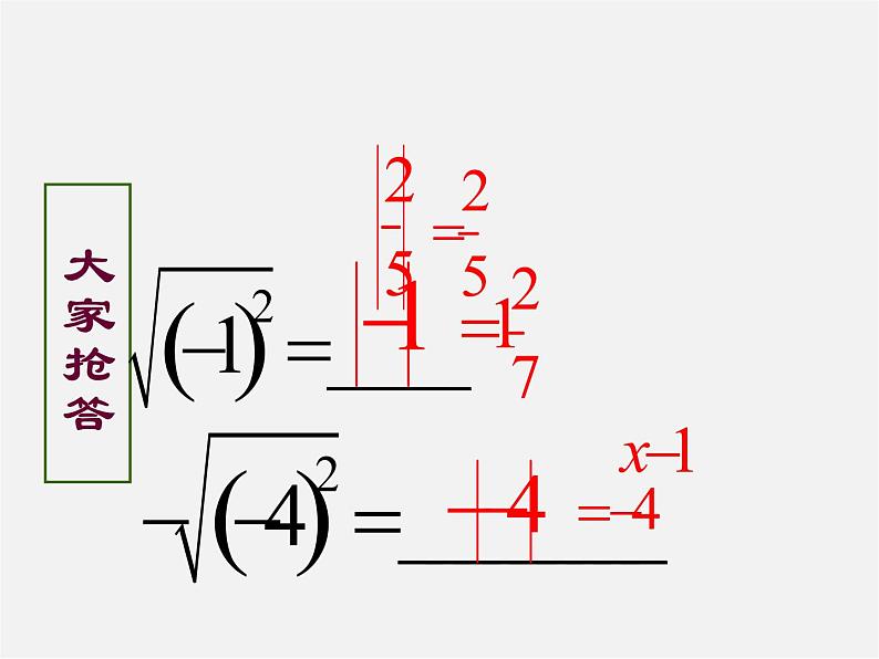 浙教初中数学八下《1.2 二次根式的性质》PPT课件 (10)第6页